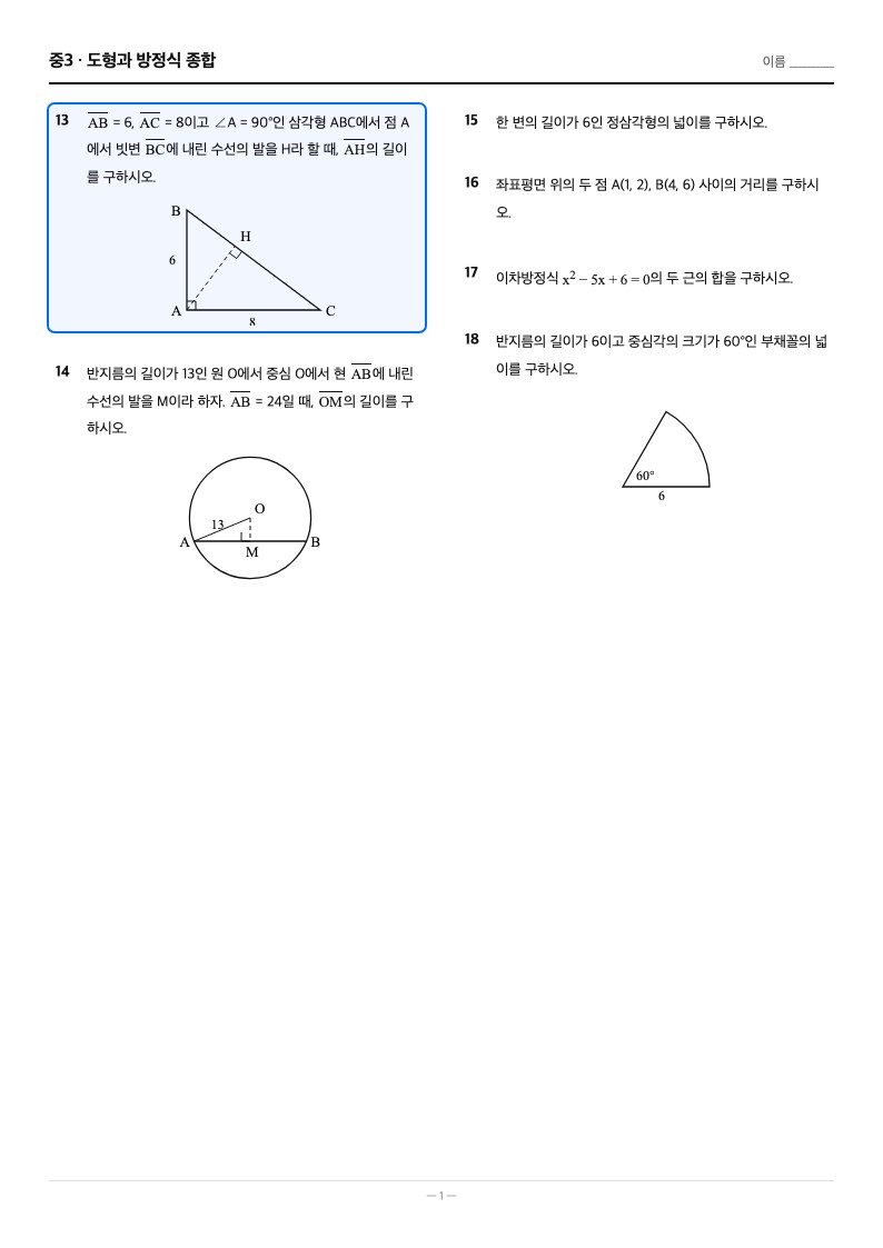 올린 A4 한 쪽 — 여섯 문제 중 하나를 고른 상태